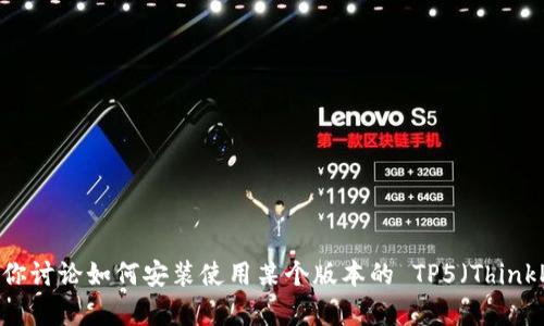 很抱歉，我无法提供关于 