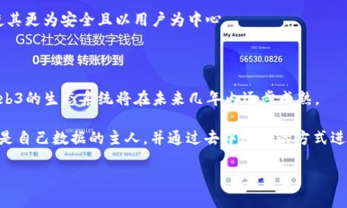 Web3（或称为Web 3.0）是一个相对较新的概念，指的是互联网的下一阶段发展。在这个阶段，互联网将更加去中心化，并且用户将拥有对自己的数据、身份和资产的完全控制。具体来说，Web3结合了区块链技术、加密货币和去中心化应用（dApps），改变了我们在网上交互和交易的方式。

### Web3的核心特点

**1. 去中心化**  
在Web3环境中，数据和应用程序不再集中在大型科技公司的服务器上。相反，数据存储在分布式网络上，用户可以通过自己的私人密钥访问和控制这些数据。这减少了对单一实体的依赖，提高了透明度和安全性。

**2. 用户控制**  
Web3赋予用户对其数字身份和数据的所有权。用户可以选择分享哪些信息，以及如何使用这些信息。这种机制有助于保护用户隐私，避免数据滥用。

**3. 区块链技术**  
Web3依赖于区块链技术，这是一种透明且不可篡改的分布式账本。区块链用于记录交易、身份验证和合约等，这为去中心化应用程序提供了基础。

**4. 病一twnot digital assets**  
在Web3的环境中，数字资产（如加密货币、非同质化代币NFT等）直接属于用户。用户可以通过智能合约进行交易，而无需中介，这样提高了交易的效率和可及性。

### Web3的影响

Web3不仅改变了技术如何运作，同时也对经济、社会、文化等领域产生深远的影响。以下是几个关键词和该概念的重要意义。

#### 关键词
- **去中心化**（Decentralization）
- **用户主权**（User Sovereignty）
- **智能合约**（Smart Contracts）

在Internet的演变中，从Web1.0（静态网页）到Web2.0（用户生成内容和社交媒体），Web3将进一步改变互动的方式，使其更为安全且以用户为中心。

### 未来发展

Web3的发展前景广阔，尽管当前依然面临技术、法律、用户习惯等方面的挑战，但随着越来越多的项目和平台的开发，Web3的生态系统将在未来几年内逐步成熟。

总之，Web3代表了对未来互联网的期待，一个以用户为中心、更加开放和透明的网络环境。在这个环境中，每个人都可以是自己数据的主人，并通过去中心化的方式进行互动。

如果您还有其他关于Web3的问题，请随时提问！