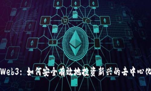 深入探索Web3: 如何安全有效地投资新兴的去中心化生态系统