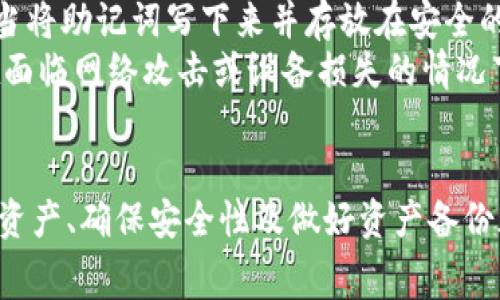 解密TP钱包：如何高效管理矿工费与HT资产
TP钱包, 矿工费, HT/guanjianci

引言
在数字货币迅猛发展的今天，TP钱包凭借其高效的管理工具和多样化的功能受到了广泛关注。尤其是在管理矿工费和HT（Huobi Token）资产方面，TP钱包展现出了极大的便利性和灵活性。本篇文章将深入探讨TP钱包的基本功能、矿工费的概念、如何有效管理HT资产以及常见问题的解答，为用户提供一份全面的参考资料。

一、什么是TP钱包？
TP钱包是一种主流的数字货币钱包，支持多种主流币种和代币的存储、转账及交易。它的设计初衷是为了帮助用户更方便地管理自己的数字资产，其用户界面友好且操作简单。TP钱包不仅支持比特币、以太坊等主流币种，还支持大量的ERC20代币和其他各种数字资产。
此外，TP钱包还具备一些特别的功能，比如内置的DApp浏览器、去中心化交易所的功能，用户可以通过TP钱包直接参与各种区块链项目，而无需下载额外的应用程序。这些功能使得TP钱包在数字货币用户中有了更高的认可度。

二、矿工费是什么？
矿工费（或称交易费用）是用户在提交区块链交易时为了激励矿工打包该交易而支付的费用。在比特币等区块链网络中，每笔交易都需要矿工的确认，矿工通过打包交易获得区块奖励和交易费用。矿工费的高低通常受到交易的拥堵程度以及用户设置的费用标准影响。
在TP钱包中，用户可以为每笔交易设置矿工费。矿工费的设置越高，交易被确认的速度往往就越快。因此，用户在进行紧急交易时可以考虑提高矿工费以保证交易的及时性。而在非紧急的情况下，用户可以适当降低矿工费，以节省成本。

三、HT资产管理
HT是火币交易所发行的代币，其持有者可以享受平台的各种优惠权益，比如手续费减免、VIP等级提升等。因此，有效管理HT资产对用户来说至关重要。TP钱包为用户提供了友好的HT资产管理功能，让用户能够随时查看、转账和交易HT。
用户可以在TP钱包中轻松地进行HT的充值和提现，也可以通过内置交易所快速进行HT的交易。此外，TP钱包还支持HT与其他币种的兑换，用户可以灵活调整自己的资产配置，以适应市场变化。

四、如何在TP钱包中设置矿工费？
在TP钱包中，设置矿工费的步骤非常简单。用户在发起转账请求后，系统会根据当前网络状况预估出一个合适的矿工费，并提供给用户选择。用户也可以手动输入期望的矿工费，满足个人需求。
具体步骤如下：
ol
    li打开TP钱包，并输入个人密码以解锁钱包。/li
    li选择“转账”功能，输入接收地址和转账金额。/li
    li在矿工费设置界面，查看系统推荐的矿工费，并根据需要进行调整。/li
    li确认转账信息无误后，点击“发送”进行确认。/li
/ol
值得注意的是，在交易高峰期，矿工费通常会有所上涨，因此用户在选择矿工费时需要考虑到网络的实际情况，以保证交易的顺利进行。

五、TP钱包的安全性
在使用任何数字资产钱包时，安全性始终是用户最关心的问题之一。TP钱包提供了多重安全机制来保护用户的资产。首先，TP钱包采用了加密技术来确保用户的私钥和交易信息不被泄漏。
此外，TP钱包支持指纹识别和面部识别功能，这些生物识别技术能够有效防止非授权用户访问用户的钱包。最后，TP钱包也提供了助记词和私钥导出功能，用户可以通过备份这些信息来防止因设备丢失或者损坏造成的资产损失。

六、常见问题解答

问题一：如何提高TP钱包中的矿工费？
为了提高TP钱包中的矿工费，用户可以在发起转账时手动设置较高的矿工费。此时，系统会显示当前网络的矿工费情况，用户可以选择“快速”或“标准”选项来进行设置。同时，用户也可以通过查看各大区块链浏览器所显示的矿工费情况来判断设置的合理性，确保交易获得及时确认。
一般来说，在网络拥堵的情况下，矿工费设置应当相对较高，才能确保交易尽快被确认。在交易情况较为平稳时，用户则可以酌情降低矿工费，以减轻交易成本。

问题二：在TP钱包中如何交换HT和其他币种？
在TP钱包中，用户可以通过内置的交易所功能方便地交换HT和其他币种。首先，用户需要在钱包界面选择“交易”功能，并输入希望兑换的币种、数量和相应的HT金额。TP钱包会实时显示当前的汇率及手续费。
交易完成后，用户将在钱包中看到新币种的余额。需要注意的是，交换币种时要关注市场波动，以避免因价格变化导致的损失。此外，用户也可以通过适时的兑换来实现进场和出货的策略，有效管理自己的数字资产。

问题三：TP钱包与其他钱包相比有哪些优势？
TP钱包的优势在于其用户友好的界面、多重安全性以及丰富的功能。与其他钱包相比，TP钱包特别注重用户体验，无论是新人还是老手，都能快速上手使用。此外，TP钱包为用户提供了多样化的交易选择，用户不仅可以进行简单的转账操作，还可以参与去中心化的DApp和DeFi项目。
在安全性方面，TP钱包采用了多重加密技术和生物识别技术，提供了非常高的安全水平。在资产管理方面，TP钱包支持大量的币种和代币，并能够满足用户在不同市场下的需求，充分满足了用户的多样化策略。

问题四：TP钱包如何进行资产备份？
资产备份是保护数字货币资产的重要措施，TP钱包提供了多种备份方式。用户可以在钱包设置中找到导出助记词和私钥的选项。备份时，用户应当将助记词写下来并存放在安全的地方，避免因设备丢失而导致资产损失。此外，用户也可以通过截图或保存的方式保留相关信息，但不建议将其存储在云端，以免遭遇网络攻击。
定期备份钱包信息，保持助记词和私钥的安全是保护用户数字资产的基本措施。同时，用户还应定期更新密码和安全设置，以进一步降低风险。在面临网络攻击或设备损失的情况下，拥有完整的备份将极大地提高用户资产的找回几率。

总结
TP钱包凭借其灵活的功能和高效的矿工费管理，成为了许多数字货币用户的首选钱包。在使用TP钱包的过程中，理解矿工费的作用、妥善管理HT资产、确保安全性及做好资产备份都非常重要。通过上述详细的介绍，相信用户能够更加全面地了解TP钱包的强大功能，从而实现更加高效安全的数字资产管理。