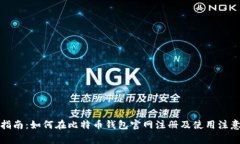 全面指南：如何在比特币