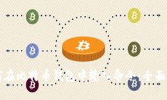 如何在比特币钱包中输入