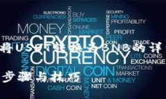 下面是关于如何在TP钱包上