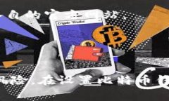 比特币钱包没有一个固定