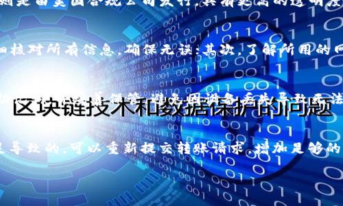    如何将USDT安全、高效地转至IM钱包  / 
 guanjianci  USDT, IM钱包, 数字货币交易  /guanjianci 

随着数字货币的普及，越来越多的人开始涉足加密货币的投资与交易。USDT（Tether）作为一种稳定币，以其稳定的价值广受欢迎，成为了许多交易平台和钱包中的主流选择。然而，对于初学者来说，将USDT转账到IM钱包的流程可能会显得有些复杂。本文将详细介绍如何安全、高效地将USDT转至IM钱包，并解答可能遇到的一些问题。

一、USDT概述
USDT，全名为Tether，是一种以美元为基础的稳定币，旨在将加密货币市场的波动性风险降到最低。每个USDT的价值通常保持在1美元附近，因此被广泛用于各种交易所、平台和钱包之间的转移。USDT的优点在于可以方便地进行跨境交易，极大地方便了用户的交易。

二、IM钱包简介
IM钱包是一款支持多种数字货币存储的智能钱包，提供安全、便捷的数字货币管理服务。用户可以通过IM钱包进行USDT的存储、转账、交易等操作。IM钱包的安全性以及用户友好的界面，使得许多数字货币爱好者青睐于此。

三、USDT转至IM钱包的步骤
要将USDT转至IM钱包，用户需遵循以下步骤：
ol
listrong创建IM钱包账户：/strong如果你尚未拥有IM钱包账户，首先需下载IM钱包应用，安装并创建一个新账户。根据提示完成注册及身份验证。/li
listrong获取USDT地址：/strong在IM钱包中找到USDT选项，点击“接收”或“充值”按钮，获取你的USDT接收地址。这个地址是一个由字母和数字组成的字符串，是你在IM钱包中接收USDT的唯一标识。/li
listrong从交易所提取USDT：/strong如果你的USDT存储在其他交易所，需登录交易所账户，找到USDT提现或交易选项，输入你的IM钱包地址，并确认转账金额及手续费等信息，提交请求。/li
listrong确认交易：/strong在提取请求提交后，等待交易所处理及区块链确认。一般情况下，转账会在数分钟内完成，但具体时间视网络拥堵程度而定。/li
listrong查看余额：/strong在IM钱包中检查USDT余额，确认转账是否成功。如果未能到账，可查看交易记录，确认是否存在转账问题。/li
/ol

四、安全注意事项
在进行USDT转账时，安全是最重要的一环。以下是一些建议：
ul
li确保在安全的网络环境下进行操作，避免在公共WiFi等不安全网络下进行转账。/li
li务必仔细检查转账地址，错误的地址可能会导致资金永久丢失。/li
li建议启用钱包的双重验证功能，以增加账户的安全性。/li
li定期备份钱包的私钥或助记词，以防丢失。/li
/ul

五、相关问题解析

问题一：USDT和其他稳定币有什么区别？
稳定币是指与法定货币或其他资产挂钩的加密货币，其中USDT就是最具代表性的稳定币之一。与USDT相比，还有诸如USDC、DAI等其他稳定币。USDT直接与美元挂钩，而USDC则是由美国合规公司发行，具有更高的透明度；DAI则是通过智能合约生成的去中心化稳定币，稳定机制不同，类别也不同。它们在发行、透明度、运作机制等方面各有特点，用户可以根据自己的需求选择使用不同的稳定币。

问题二：USDT转账过程中常见的错误及解决方案
在将USDT转账到IM钱包的过程中，用户可能会遇到一些常见的错误。例如，输入了错误的接收地址，或在交易所提取时选择了错误的网络。解决这些问题的关键在于：首先，仔细核对所有信息，确保无误；其次，了解所用的网络（如Ethereum、Tron等），因为不同网络的转账费用和时间可能不同；最后，遇到问题时及时联系交易所的客服，寻求专业帮助。

问题三：如何保障IM钱包的安全性？
IM钱包的安全性取决于多个因素。首先，用户应选择强密码，避免使用简单的密码。其次，启用双重验证功能，通过手机短信或应用验证登录信息。此外，用户应定期备份私钥或助记词，并妥善保管，避免因设备丢失导致无法访问钱包。最后，保持软件和应用的更新，及时修补可能存在的安全漏洞。

问题四：万一出现转账失败，该如何处理？
转账失败可能由多种原因造成，例如网络拥堵、手续费不足、地址错误等。如果遇到转账失败，首先需检查交易记录，确保所有输入的信息是正确的。接着，如果是由于手续费不足导致的，可以重新提交转账请求，增加足够的手续费。如果转账仍未到账，建议联系交易所客服，获取详细的交易状态，并及时处理。

本文详细介绍了如何将USDT安全地转至IM钱包，并解答了一些可能遇到的问题，希望能够帮助到每一位数字货币投资者，让大家顺利进行USDT转账操作。