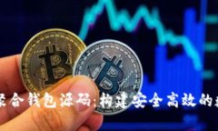 全面解析比特币聚合钱包