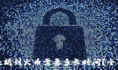   从TP钱包转以太坊到火币