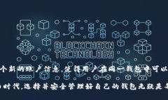   如何在 TP 钱包中导入 