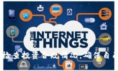 如何使用TP创建一个安全的