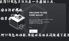 jiaotongTP钱包：便捷数字资