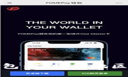 探索TP钱包：支持的地区及其优势