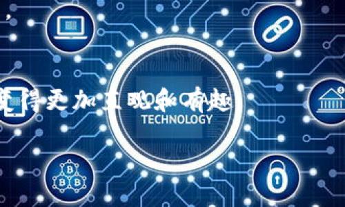 要了解Web3钱包的出现时间，需要从区块链技术的发展历程开始追溯。以下是一个简要的历史背景和Web3钱包的具体演变。

区块链技术的起源
区块链技术的概念首次出现在2008年，当时比特币的创始人中本聪发布了比特币白皮书。比特币作为第一个去中心化的数字货币，使用了区块链技术来记录交易。随着比特币的发布，区块链技术开始逐渐获得关注，并逐步发展为一项广泛适用的技术。

早期数字钱包的出现
在比特币的兴起之后，用户开始寻找将其比特币存储和管理的工具。这促使了早期数字钱包（如Electrum和Coinbase等）的出现。这些钱包主要集中在比特币的管理上，提供了基础的收发功能，但并没有充分利用区块链的智能合约能力。

以太坊的推出与Web3钱包的概念
2015年，以太坊的推出给区块链带来了新的可能性。以太坊不仅能够进行数字货币交易，还支持智能合约，这为去中心化应用（DApp）的开发铺平了道路。随着以太坊生态的逐渐繁荣，用户对钱包功能的需求也日益增加。2016年，像MetaMask这样的Web3钱包开始出现，它们不仅支持以太币的存储与管理，还能与区块链上的DApp进行交互。

Web3钱包的定义与功能
Web3钱包是指那些能够与区块链和去中心化应用互动的钱包，不仅限于简单的加密货币存储。Web3钱包一般具备以下功能：
ul
  listrong数字资产管理：/strong支持多种加密货币和代币的存储。/li
  listrongDApp交互：/strong允许用户直接通过钱包与去中心化应用进行互动。/li
  listrong安全性：/strong通常采用去中心化存储和加密技术，以保障用户资产安全。/li
  listrong用户友好性：/strong大多数Web3钱包通过浏览器插件或移动应用提供简单易用的界面。/li
/ul

Web3钱包的历史演变
Web3钱包经历了多个阶段的发展，初期的产品大多是对传统数字钱包的改良，随着DeFi（去中心化金融）的兴起，Web3钱包逐渐成为用户接入区块链金融服务的桥梁。例如，2020年DeFi的爆发极大推动了Web3钱包的普及，用户开始使用MetaMask、Trust Wallet等工具，进行无托管的资产管理与交易。

Web3钱包的当前发展状况
如今，Web3钱包的种类繁多，从跨链钱包到硬件钱包，各种产品应有尽有。用户不仅可以用于资产的存储和管理，还能参与到NFT的交易、DAO的治理等领域。Web3钱包的发展使得越来越多的人能够触摸到区块链技术的潜力和应用。

未来Web3钱包的发展趋势
未来，随着区块链技术的持续发展和普及，Web3钱包将会更加智能化和集成化。我们可以预见以下几个发展趋势：
ul
  listrong更高的安全性：/strong通过多重签名和硬件钱包方案，提升资产的安全性。/li
  listrong用户体验的提升：/strong界面更加友好，操作更为简便，降低用户的使用门槛。/li
  listrong跨链功能的增强：/strong支持多条链间的资产转移，解决资产孤岛问题。/li
  listrong集成更多功能：/strong钱包将不仅仅是资产存储工具，未来可能集成更多的金融服务、社交功能等。/li
/ul

结论
综上所述，Web3钱包的出现与区块链技术和以太坊的发展密切相关。从最初的数字钱包过渡到如今的多功能Web3钱包，它们在促进区块链生态的构建中发挥着不可或缺的作用。随着区块链技术的不断创新，Web3钱包的未来必将更加光明。

可能相关问题

ol
liWeb3钱包有哪些主要类型？/li
li如何选择适合自己的Web3钱包？/li
liWeb3钱包的安全性如何保障？/li
li未来Web3钱包的发展趋势是什么？/li
/ol

---

### 问题一：Web3钱包有哪些主要类型？

1. 浏览器扩展钱包
浏览器扩展钱包是最常见的Web3钱包类型之一，典型的例子是MetaMask。用户可以将其安装为浏览器扩展，方便快捷地访问各种去中心化应用（DApp）。这种钱包通常具有良好的用户界面，适合日常使用。

2. 移动钱包
移动钱包通常是手机上的应用程序，如Trust Wallet和Exodus。它们便于用户随时随地访问其数字资产，并与各种DApp进行互动。移动钱包也越来越重视用户体验，许多应用加入了简单的购买和管理功能。

3. 硬件钱包
硬件钱包如Ledger和Trezor是相对较为安全的存储方式，通过物理设备保护用户的私钥。这种类型的钱包适合长期持有大额资产的用户，通常需要额外的物理设备配合使用。

4. 钱包服务平台
一些在线平台如Coinbase和Binance提供内置的钱包服务，用户可以在该平台上购买、交易和管理数字资产。这类钱包便于初学者使用，但用户需要在一定程度上信任该平台的安全性。

### 问题二：如何选择适合自己的Web3钱包？

1. 安全性
当选择Web3钱包时，安全性是最重要的考虑因素。浏览器扩展和移动钱包需要特别注意，因为它们可能受到网络攻击。硬件钱包虽然安全，但使用不便，因此需要根据自己的需求进行选择。

2. 用户界面
友好的用户界面可以提高使用体验，尤其是对于新手用户。在选择钱包时，最好选择那些界面简洁且易于导航的钱包。

3. 兼容性
不同的钱包支持不同的区块链和DApp，用户应该确认选定的钱包是否支持他们经常使用的资产和服务。

4. 比较费用
一些钱包在交易时可能会收取费用，用户在选择钱包时应该考虑整体使用成本，包括交易费用、提现费用等。

### 问题三：Web3钱包的安全性如何保障？

1. 私钥管理
用户的私钥是访问其数字资产的唯一凭证，重要的是要妥善保管。许多Web3钱包采用加密技术存储私钥，确保安全性。

2. 二步验证
启用二步验证是保证安全性的一种有效方式，用户每次登录时需输入额外的验证码，降低被盗风险。

3. 疑似钓鱼攻击的防范
用户应该提高警惕，不要随意点击陌生链接，防止成为网上钓鱼攻击的受害者。保持软件的最新状态也非常重要，以确保安全补丁被及时更新。

4. 硬件钱包的优势
使用硬件钱包可以大幅提高安全性，因为私钥不会暴露于联网的环境中。尽管安全性较高，但硬件钱包的使用需要一定的学习曲线。

### 问题四：未来Web3钱包的发展趋势是什么？

1. 智能合约集成
未来的Web3钱包可能会进一步集成更多智能合约功能，使用户能够直接在钱包内创建和执行合约。这将提高用户的自主权和便利性。

2. 多链支持
随着区块链技术的发展，多链钱包将逐渐流行。支持多条区块链的Web3钱包能够方便用户在不同生态间进行资产转移，极大提高了灵活性。

3. 去中心化金融（DeFi）集成
去中心化金融的兴起意味着越来越多的用户将利用Web3钱包参与DeFi生态。这将促使钱包功能的不断扩展，以支持新兴的金融服务，如流动性挖矿和借贷。

4. 增强现实与Web3钱包结合
未来，Web3钱包可能会逐渐与增强现实（AR）技术相结合，为用户提供更加沉浸式的在线体验。这一技术结合将使用户在管理数字资产和参与虚拟活动时，变得更加直观和有趣。

以上讨论了Web3钱包的起源、发展、主要类型、安全性选择及未来趋势，为想深入了解的人提供了一个全面的视角。