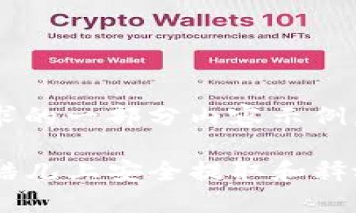 下面是您的请求的一部分内容示例，包括和关键词。

如何在TP钱包酷儿上安全提取和释放币