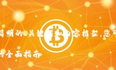 由于字数限制，以下是一