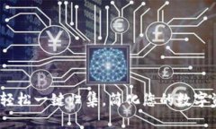 TP钱包：轻松一键归集，简