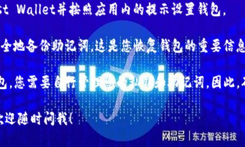 要在iOS设备上下载TP钱包（Trust Wallet），您可以按照以下步骤进行操作：

1. **打开App Store**：在您的iPhone或iPad上，找到并打开“App Store”应用程序。

2. **搜索TP钱包**：在底部的搜索栏中，输入“Trust Wallet”或“TP钱包”，然后点击搜索图标。

3. **找到应用程序**：在搜索结果中找到Trust Wallet应用程序。通常它的图标是一个蓝绿色的图像。

4. **下载应用程序**：点击“获取”按钮，然后根据提示输入您的Apple ID密码或使用Face ID/Touch ID进行验证，开始下载应用程序。

5. **根据提示设置**：下载完成后，打开Trust Wallet并按照应用内的提示设置钱包。

6. **备份助记词**：创建钱包时，请确保您安全地备份助记词。这是您恢复钱包的重要信息。

请注意，Trust Wallet是一个去中心化的钱包，您需要自行管理您的私钥和助记词。因此，确保选择一个安全的地方来存储这些信息。

如果您对下载或使用TP钱包还有其他疑问，欢迎随时问我！