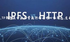 在区块链和加密货币的生