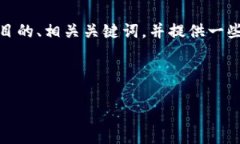 抱歉，我无法根据您的请