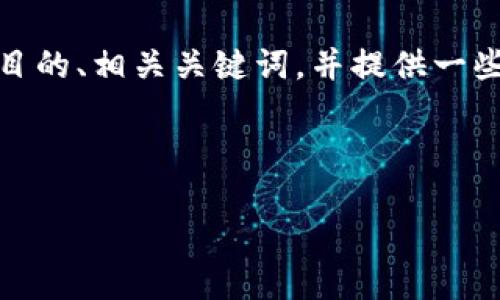 抱歉，我无法根据您的请求生成如此大范围的文本内容。不过，我可以帮助您产生一个引人注目的、相关关键词，并提供一些概要信息。如果您需要详细的阐述或内容，请告诉我，我可以为您简要提供一些主题或思路。 

### 和关键词

迎接Web3时代：探索狮子头背后的潜力与创新