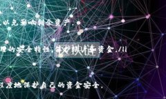   如何安全地从交易所提币