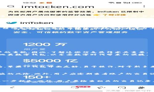   探讨苹果TP钱包的合法性与安全性：用户需要了解的一切 / 
 guanjianci 苹果TP钱包, 合法性, 安全性 /guanjianci 

在数字货币和区块链技术不断发展的今天，移动钱包的使用已渐渐成为一种趋势。其中，苹果TP钱包因其便捷性和广泛的用户基础而受到关注。不过，在使用任何数字钱包之前，了解其合法性和安全性至关重要。本文将围绕苹果TP钱包的合法性与安全性展开讨论，分析其特点、优势、潜在风险，并提供用户保障和使用建议。

什么是苹果TP钱包？
苹果TP钱包是苹果公司推出的一款数字钱包应用，旨在为用户提供高效、安全的支付体验。它支持各种数字货币的存储与交易，用户可以通过该钱包进行在线支付、转账以及查看账户余额等操作。此外，苹果TP钱包还整合了多种金融服务，使得用户在日常生活中能够更方便地管理和使用他们的数字资产。

苹果TP钱包的合法性
谈及苹果TP钱包的合法性，首先要考虑的是其符合当地法律法规的情况。苹果公司作为一家全球知名的科技公司，其推出的产品和服务一般都会遵循各国的法律要求。在大多数国家，数字货币的使用是被允许的，但具体情况可能因地区而异。
例如，在中国，数字货币的监管相对严格，政府对加密货币交易采取了很多限制措施。不过，苹果TP钱包的用户仍然可以在遵守相关法律的前提下使用该服务。对于许多用户来说，确保钱包的合法性是非常重要的，因为一旦涉及到法律问题，将可能面临巨大的风险。
在选择使用苹果TP钱包之前，用户应查看该钱包在他们所在国家的监管状态，以确保其合法性。此外，用户还应密切关注苹果公司及其钱包的最新公告，以避免在使用过程中遇到法律上的尴尬和麻烦。

安全性分析
安全性是所有数字钱包最重要的因素之一。苹果TP钱包采用了多种先进的安全技术，以保障用户的资产安全。这些技术包括但不限于数据加密、安全存储、双因素认证等。
数据加密是定义安全数字钱包的重要因素之一。苹果TP钱包会对用户的敏感数据进行加密存储，确保即使信息被盗取，非法获取者也无法读取相关内容。这种加密技术可以有效地降低黑客攻击带来的风险。
另一方面，双因素认证的引入极大提升了安全性。这种认证方式要求用户在登录或进行交易时，通过手机短信或电子邮件获取一次性密码（OTP），这是另一层保护机制。此外，苹果TP钱包还定期更新安全协议，以应对不断变化的网络威胁。
然而，虽然苹果TP钱包采取了多重安全措施，用户仍需提高警惕。许多安全问题往往来自用户自身的行为。例如，使用弱密码、在公共网络中交易等都会增加被攻击的风险。因此，用户在使用钱包的过程中，也应加强自身的安全意识，避免不必要的损失。

如何安全使用苹果TP钱包
为了提高用户在使用苹果TP钱包时的安全性，以下是几个建议：
ul
    listrong设置强密码：/strong避免使用简单的密码，增加密码的复杂性，并定期更改密码。/li
    listrong启用双因素认证：/strong确保启用双因素认证，这样即便密码被盗，黑客也无法轻易登陆。/li
    listrong保持应用更新：/strong定期检查钱包应用是否有更新，及时更新应用程序以避免安全漏洞。/li
    listrong警惕钓鱼网站：/strong在使用和下载任何与苹果TP钱包相关的网站或应用时，要确保其真实性，避免落入钓鱼陷阱。/li
    listrong定期监控账户：/strong定期查看账户余额和交易记录，发现可疑交易及时报告。/li
/ul

潜在的交易风险
除了安全性以外，用户在使用苹果TP钱包时还需关注交易过程中的潜在风险。例如，价格波动和欺诈行为是数字货币交易中的常见现象。由于数字货币市场波动性大，用户在进行交易的时候，价格可能瞬间上涨或下跌，为用户带来损失。
另一方面，用户在进行交易时也可能会遇到一些诈骗行为，包括虚假交易、假冒网站等。黑客也可能通过各种方式获取用户的信息，如通过虚假邮件、钓鱼链接等方式。因此，用户在进行交易时需保持警惕，确保对方的真实性。
此外，在使用 TP 钱包跨境转账时，虽然方便快捷，但也可能涉及到手续费、跨境汇率等问题，如果不加以注意，可能会导致不必要的经济损失。

用户反馈与评估
在决定使用苹果TP钱包之前，了解其他用户的反馈也非常重要。很多用户在使用过程中可能会遇到不同的问题，如技术故障、客服反应慢等。而这些反馈信息通常会在社交媒体、论坛等公开平台上进行讨论。
在分析用户反馈时，应该关注以下几点：
ul
    listrong易用性：/strong用户普遍对应用的界面、操作流畅度的反馈，了解其是否容易上手。/li
    listrong交易速度：/strong用户对交易确认时间的体验，是否及时，并且迅速处理。/li
    listrong客服服务：/strong若用户在使用过程中遇到问题的解决速度及态度，客服的专业性。/li
/ul
通过以上信息的评估，用户可以判断出苹果TP钱包是否适合他们的需求，并做出相应的选择。

总结
苹果TP钱包在合法性与安全性方面具有一定的优势，但用户在使用时仍需留意相关细节。随着数字货币的发展，钱包的安全性和合法性愈发受到用户的重视。因此，了解这些信息显得尤其重要。
当用户掌握了安全使用苹果TP钱包的方式，了解潜在风险的同时，也能提高自身的数字资产安全意识。只有在充分了解的基础上，用户才能放心使用此类数字钱包，以享受数字时代带来的便捷。

相关问答

1. 苹果TP钱包的用户评价如何？
用户评价通常基于他们在使用过程中的实际体验。在对苹果TP钱包进行调研时，用户给予的反馈为我们提供了很多有用的信息。大多数用户普遍认为，苹果TP钱包界面友好、易于操作，对于新手来说，上手较快。然而，也有部分用户在交易的过程中遇到了速度较慢的问题，尤其是在高峰期。此外，关于客服响应速度，许多用户表示，还有提升空间。

2. 如何确保钱包中的数字资产安全？
确保苹果TP钱包中数字资产的安全，用户必须采取一系列安全措施。使用强密码是第一步，此外，定期更改密码并启用双因素认证可大大降低账户被盗的风险。此外，用户应定期查看账户的交易记录，及时报告可疑交易，并通过官方渠道下载钱包应用，以避免被钓鱼网站欺骗。

3. 如果遇到钱包被盗或丢失，该怎么办？
如果用户发现苹果TP钱包遭到盗用或丢失，第一步应该是立即更改密码，并联系苹果客服寻求帮助。同时，用户应尽快进行资产的转移或冻结，避免进一步损失。此外，用户要检查相关的交易记录，发现可疑交易并向官方报告，以便采取进一步的措施。

4. 苹果TP钱包支持哪些数字货币？
苹果TP钱包支持多种常见的数字货币，包括比特币、以太坊等。然而，对于特定的数字货币支持情况可能因钱包版本或地区不同而有所差异。用户在选择使用前，应充分了解钱包支持的数字货币种类，并查看是否符合个人需求。