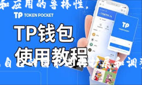 以下是一个使用Web3.js库进行以太坊转账的基本代码示例。该代码将演示如何使用JavaScript通过Web3.js进行以太坊的转账操作。

### 环境准备

首先，你需要在你的项目中安装`web3.js`。如果你还没有安装，可以通过npm进行安装：

```bash
npm install web3
```

### 代码示例

```javascript
// 导入Web3
const Web3 = require('web3');

// 创建Web3实例，连接到以太坊节点
// 你可以使用Infura或Alchemy提供的节点
const web3 = new Web3('https://mainnet.infura.io/v3/YOUR_INFURA_PROJECT_ID');

// 定义转账信息
const senderAddress = '你的发送地址';
const receiverAddress = '接收地址';
const privateKey = '你的私钥'; // 注意：绝对不要在生产环境中硬编码你的私钥

// 转账金额（以以太为单位）
const amountInEther = '0.01'; // 0.01 ETH

// 使用async函数进行转账
async function sendTransaction() {
    // 获取链上nonce
    const nonce = await web3.eth.getTransactionCount(senderAddress, 'latest');

    // 转账交易对象
    const transaction = {
        'to': receiverAddress,
        'value': web3.utils.toHex(web3.utils.toWei(amountInEther, 'ether')), // 将以太转换为Wei
        'gas': 21000, // 基本Gas限制
        'nonce': nonce,
        'chainId': 1 // 主网：1，Ropsten测试网：3，Rinkeby测试网：4，Kovan测试网：42
    };

    // 使用私钥签名交易
    const signedTx = await web3.eth.accounts.signTransaction(transaction, privateKey);

    // 发送交易
    const receipt = await web3.eth.sendSignedTransaction(signedTx.rawTransaction);
    
    console.log('Transaction hash:', receipt.transactionHash);
}

// 调用函数进行转账
sendTransaction().catch(console.error);
```

### 代码解释

1. **导入Web3**：首先，我们需要导入`web3`库。
2. **创建Web3实例**：使用Infura等服务提供的节点URL连接到以太坊主网。
3. **定义转账信息**：指定发送者地址、接收者地址、发送者的私钥、以及要转账的金额。
4. **获取Nonce**：通过`getTransactionCount`获取发送者地址的nonce，这是确保交易唯一性的关键。
5. **创建交易对象**：我们创建一个交易对象，其中包括接收者地址、转账金额（以Wei为单位）、Gas限制、Nonce和链ID。
6. **签名交易**：使用私钥对交易进行签名，这一过程确保交易的发起者是合法的。
7. **发送交易**：通过`sendSignedTransaction`发送交易，并获取交易的回执，包括交易哈希。
8. **调用函数**：调用`sendTransaction`函数并处理任何错误。

### 注意事项

- 在生产环境中，强烈建议不要将私钥硬编码在代码中。可以使用环境变量或安全的密钥管理系统来存储私钥。
- 发送交易时，确保提供足够的Gas以便交易能够顺利执行。
- 考虑实现更复杂的错误处理和事务确认逻辑，以增强用户体验和应用的鲁棒性。

### 总结

这个示例提供了一个基本的Web3转账功能，以便开发者可以根据自己的需求进行扩展和调整。在实际应用中，可以根据业务需求添加更多的功能和安全措施。