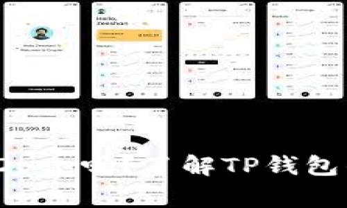  TP钱包支持Doge吗？了解TP钱包的功能与优势