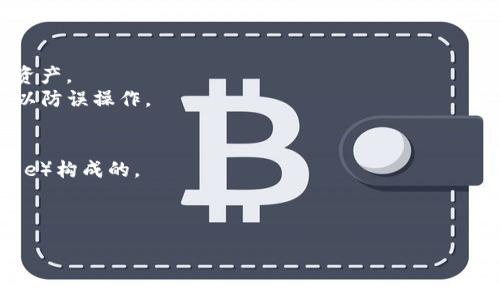 jiaotiTP钱包在苹果手机登录的详细指南/jiaoti
TP钱包, 苹果手机, 登陆技巧/guanjianci

什么是TP钱包？
TP钱包（Trust Wallet）是一款流行的去中心化数字货币钱包，支持多种数字资产的存储、发送和交易。它为用户提供了一个安全、便捷的方式来管理他们的加密货币资产。TP钱包不仅可以用于存储各种代币，还支持用户直接在钱包内部访问去中心化交易所（DEX）进行交易，这样用户无需将资产转移到其他平台就能灵活操作。

为什么选择TP钱包？
TP钱包的优势在于其用户友好的界面和强大的功能。首先，它支持多种区块链，如Ethereum, Binance Smart Chain等，用户可以在同一平台上管理不同的资产。此外，TP钱包采用了强加密技术，确保用户的私钥安全，使得资产不容易被黑客攻击。更为重要的是，TP钱包是一个去中心化的钱包，这意味着用户完全掌控自己的私钥和资产，不必依赖第三方服务。

在苹果手机上下载TP钱包的步骤
在开始登陆之前，首先需要在苹果手机上下载并安装TP钱包。以下是步骤：
ol
    li打开“App Store”应用。/li
    li在搜索栏中输入“TP Wallet”或“Trust Wallet”。/li
    li找到TP钱包并点击“获取”按钮，开始下载。/li
    li下载完成后，点击“打开”以启动应用。/li
/ol
注意：由于应用商店可能会根据地域限制，确保在适用的区间内下载。

如何在TP钱包中创建账户
下载TP钱包后，第一步是创建一个账户。具体步骤如下：
ol
    li打开TP钱包应用，点击“创建新钱包”。/li
    li阅读并接受用户协议及隐私政策。/li
    li设置安全密码，确保其复杂性，以提高安全性。/li
    li系统会生成助记词，将其安全保存，切勿泄露给他人。/li
/ol
助记词是恢复钱包的重要信息，务必妥善保管。

在TP钱包中登录的详细步骤
如果您已经拥有TP钱包账户，以下是您在苹果手机上登录的步骤：
ol
    li打开TP钱包应用。/li
    li点击“我已经有一个钱包”以进入登录页面。/li
    li输入您之前设置的安全密码。/li
    li如果使用助记词恢复，选择“使用助记词恢复钱包”，输入助记词。/li
/ol
确认无误后，您便成功登录TP钱包账户，随时可以查看和管理您的数字资产。

TP钱包的安全性如何保障？
TP钱包采取了多种措施来确保用户的资产安全：
ul
    listrong私钥管理：/strong用户的私钥只存在于用户的设备上，不会上传至任何服务器，这大大降低了黑客攻击的风险。/li
    listrong多重身份验证：/strong在一些敏感操作时，TP钱包会要求用户输入额外的密码或验证码，以防止未经授权的访问。/li
    listrong定期更新：/strong开发团队定期对钱包的安全性进行评估和更新，及时修复漏洞，以应对潜在的安全威胁。/li
/ul

TP钱包日常使用的小技巧
在日常使用TP钱包时，可以遵循以下小技巧：
ul
    listrong定期备份：/strong定期备份助记词，并保存在安全的地方，以防设备丢失或损坏。/li
    listrong监控交易：/strong定时检查钱包交易记录，确保没有未经授权的交易。/li
    listrong关注更新：/strong关注TP钱包的官方动态，确保及时获取最新的安全信息。/li
/ul

常见问题解答
在使用TP钱包时，用户常有一些疑问，以下是一些针对性的问题解答：

问题一：如果忘记了钱包的密码，怎么办？
如果您忘记了TP钱包的密码，解决方案并不多。TP钱包是去中心化的，无法通过第三方找回密码。但如果您依旧保存了助记词，可以通过助记词恢复钱包。
具体步骤如下：
ol
    li在登录页面选择“使用助记词恢复钱包”。/li
    li输入您的助记词，确认无误。/li
/ol
恢复成功后，您能重新设定一个新密码。务必对助记词和新密码进行妥善保管，以防再次发生类似问题。

问题二：如何安全存储助记词？
助记词是您访问TP钱包的钥匙，存储助记词需要谨慎。
最佳做法包括：
ul
    listrong纸质记录：/strong将助记词写在纸上，存放在安全的地方，如保险箱中。/li
    listrong数字备份：/strong如果选择电子备份，确保文件受到加密保护，并存储在安全的云端存储。/li
/ul
避免将助记词存储在手机中或共享于网络，防止被黑客窃取。

问题三：我可以在TP钱包中存储哪些类型的资产？
TP钱包支持多种类型的数字资产，包括主流的比特币（BTC）、以太坊（ETH）、和各类ERC-20、BEP-20代币等。用户在创建账户后，可以方便的在钱包中管理这些资产。
此外，TP钱包还支持一些较新和小众的代币，用户可以在市场中发现并添加感兴趣的代币。在使用前，请确保您对所添加代币的合约地址及相关信息进行核实，以防误操作。

问题四：TP钱包的交易费用如何计算？
TP钱包的交易费用主要取决于所使用的区块链网络。每次进行交易时，交易费用会依据网络的拥堵情况而有所不同。通常情况下，交易费用是由矿工费（Gas Fee）构成的。
在TP钱包中，用户可以根据当前网络状态选择不同的交易费用，通常设定较高的费用将增加交易被打包的优先级，而较低的费用则可能导致交易被延迟处理。
总的来说，建议用户在进行大额交易时查看当前手续费，并酌情调整，以提高事务处理的效率。

通过以上内容，希望大家能更加了解TP钱包，并能够顺利在苹果手机上进行登录及使用。如有其他相关疑问，欢迎继续探索。