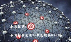 和关键词：如何轻松使用