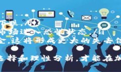 揭露USDT钱包APP骗局：如何