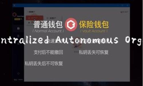 在Web3的领域中，“TAO”这一概念常常与去中心化、自治组织和治理的框架相结合，显示出其在新一代互联网中的重要性。TAO通常指代“去中心化自治组织”（DAO，Decentralized Autonomous Organization）或相关的技术和理念，强调社区自我治理和去中心化的操作模式。在这一背景下，我们可以深入探讨“TAO”的含义、重要性以及它在Web3生态系统中的应用。

### 探索Web3中的TAO：去中心化与自治的未来