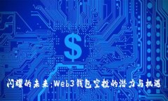 闪耀的未来：Web3钱包空投