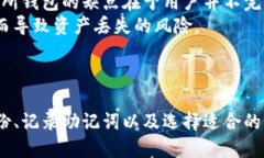 如何找回遗失的比特币钱