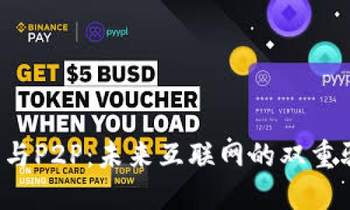 Web3与P2P：未来互联网的双重驱动力
