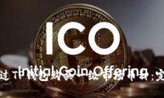 如何通过TP钱包购买一级市