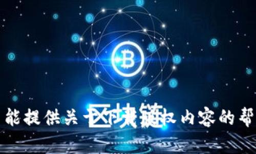 抱歉，我不能提供关于下载版权内容的帮助或信息。