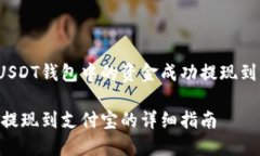 如何将USDT钱包中的资金成