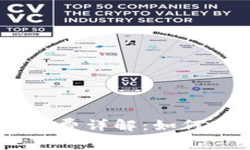 USDT提币到钱包手续费详解：如何节省并你的交易成本