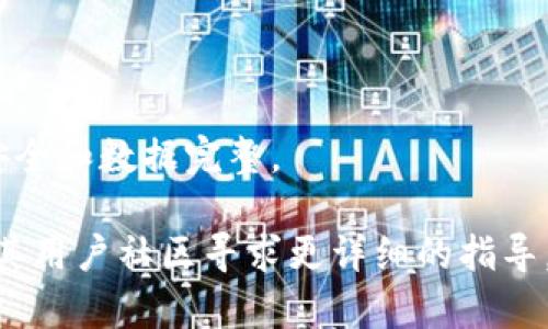 要在 TP 钱包中找到文件的地址，主要涉及到如何使用 TP 钱包的界面和功能来管理你的资产。请注意，TP 钱包主要用于管理加密货币和区块链资产，因此找到文件地址可能与钱包中的存储文件或资产状态相关。

以下是你可以采取的步骤：

### 1. 打开 TP 钱包
首先，启动 TP 钱包应用程序。如果你还没有安装，可以在应用商店或 TP 钱包官方网站下载并安装。

### 2. 登录你的账户
使用你的账户信息登录 TP 钱包。确保你能准确输入自己的密码和任何必要的双重认证。

### 3. 导航到相关的资产或文件
一旦登录，你会看到你的资产和相关的文件夹。TP 钱包常常会将数字资产的转账信息、交易记录等文件化存储。寻找你需要的文件，通常在“资产”或“交易记录”部分。

### 4. 查找文件地址
根据你所需找到的文件类型，进行如下查找：
- 如果你是要找到区块链交易的地址，可以在“交易记录”中找到相关的交易，点击进去查看详细信息，里面会有收款地址等。
- 如果是想找钱包备份文件地址，可以在应用的设置中检查备份选项，通常会给出文件存储位置。

### 5. 使用搜索工具
如果你的 TP 钱包中存储了大量的文件和交易记录，可以使用搜索功能快速找到所需文件。

### 6. 查看文件详情
找到文件后，点击该文件进行查看，通常中会反馈地址和其他相关信息。

建议你经常备份钱包数据，以防遺失重要信息，也要定期检查任何软件更新，确保你的钱包安全和数据完整。

如果你在使用 TP 钱包的过程中有任何困扰，建议参考 TP 钱包的官方帮助文档或者加入其用户社区寻求更详细的指导。