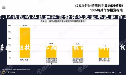 在当前的区块链领域，TP钱包（TokenPocket），作为一款去中心化钱包，支持多条公链的资产管理与交易。具体上线多少条公链，可能会随着市场的变化和钱包的更新而有所不同。以下是一些主要的公链支持情况。

### TP钱包支持的主流公链

1. **Ethereum (以太坊)**: TP钱包支持以太坊及其ERC20代币，使用户能够方便地管理和交易以太坊生态中的资产。
  
2. **Binance Smart Chain (币安智能链)**: 作为一个兼容以太坊的公链，BSC的低手续费和高速度吸引了大量用户，TP钱包对其支持，使得用户可以轻松管理BSC上的代币。

3. **Tron (波场)**: TP钱包也支持Tron网络，让用户能够存储和交易TRC20代币。

4. **EOS**: 支持EOS生态中的资产，帮助用户进行DApp交互。

5. **Polygon (波卡)**: 随着Layer 2解决方案的普及，TP钱包也支持Polygon网络，提供更快更便宜的交易体验。

6. **Solana**: 作为一个高性能的公链，Solana的支持将进一步丰富用户的资产管理能力。

7. **AVAX (Avalanche)**: TP钱包也对Avalanche网络提供了支持，扩展了用户的选择。

8. **其他公链**: 根据市场的变化，TP钱包也可能会不断增加对新公链的支持，具体包括Fantom、Algorand等。

### 如何确认最新支持的公链

用户可以在TP钱包的官方网站或相关的更新日志中查看最新的支持公链列表。同时，TP钱包的社区和社交媒体也是获取更新信息的重要渠道。

### 结论

TP钱包以其多链支持的特点，为用户提供了更加灵活方便的数字资产管理方式。随着区块链技术的不断发展，我们可以期待TP钱包支持更多的公链，进一步丰富其生态系统。

如果您有更详细或具体的问题，欢迎继续提问！