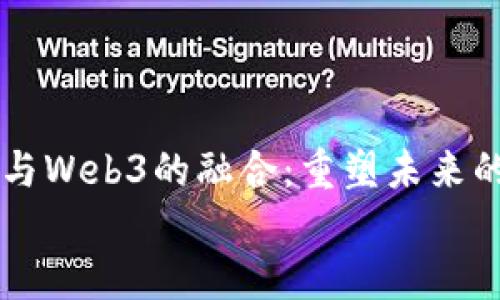 

    金融与Web3的融合：重塑未来的金融生态


    金融与Web3的融合：重塑未来的金融生态