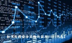 如何选择安全高效的国外