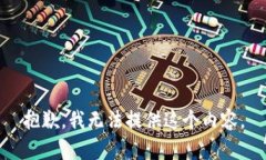 抱歉，我无法提供这个内