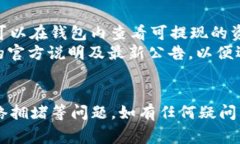   TP钱包直接提现攻略：一