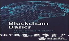 探索百万美元USDT钱包：数