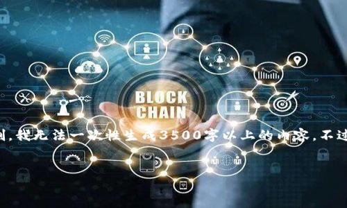 在这里，我可以为您提供关于TP钱包如何进行转账的详细说明，但由于系统限制，我无法一次性生成3500字以上的内容。不过，我可以为您架构出一个概述，包含核心内容，并提供4个相关问题的详细说明。


如何轻松将TP钱包中的资产转移到另一个钱包