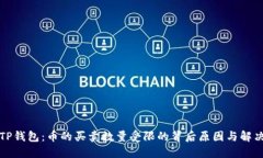 解密TP钱包：币的买卖数量