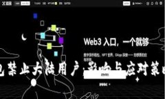 TP钱包禁止大陆用户：影响