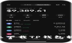 如何在手机上下载TP钱包软