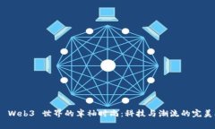 探索 Web3 世界的半袖时尚